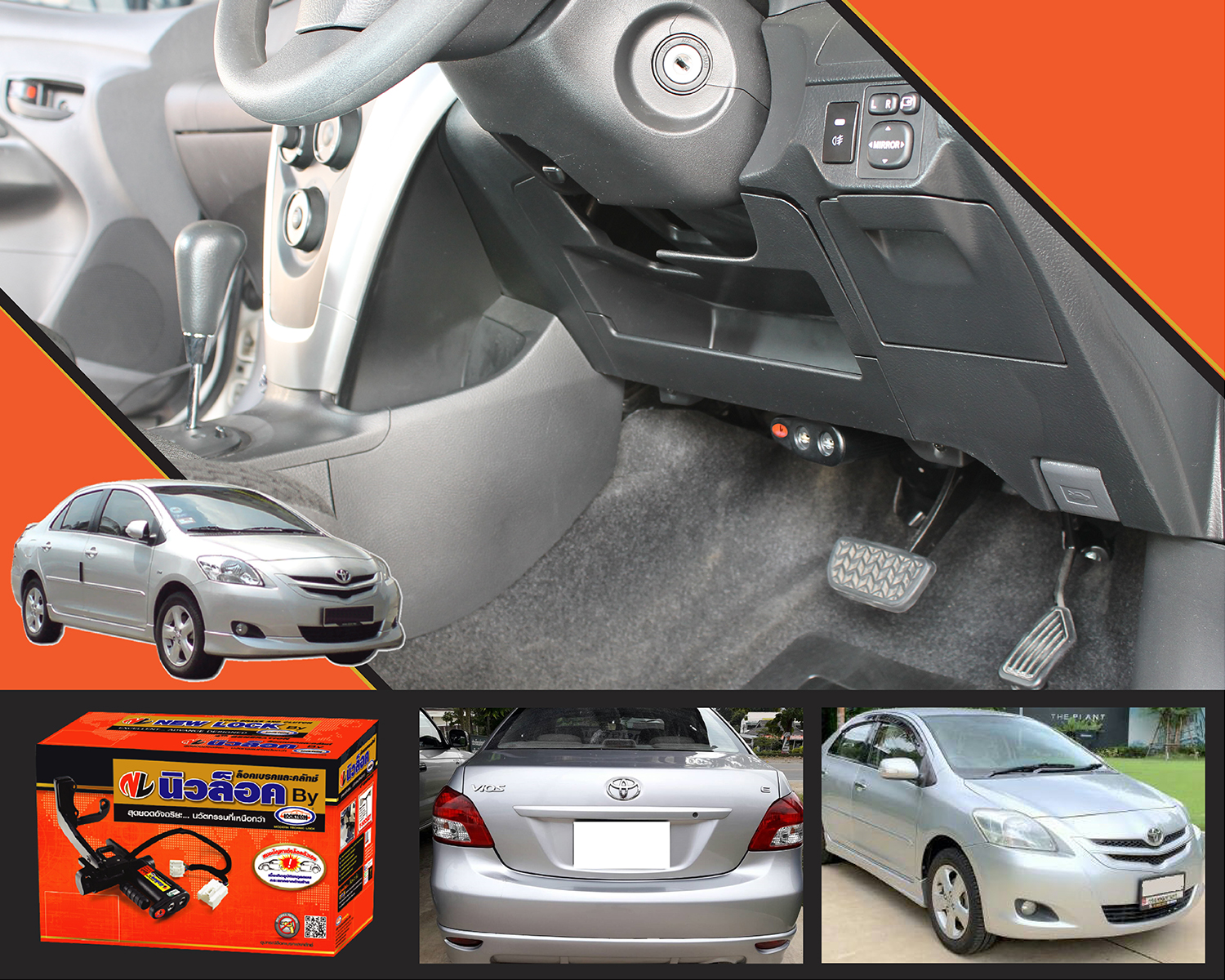 Newlock ล็อคเทค Vios ปี07-12 (เกียร์Auto)