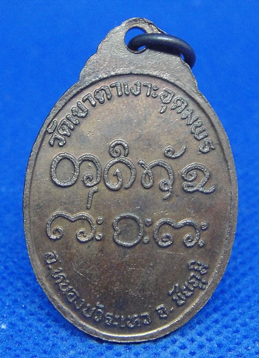 หลวงพ่อจื่อ พันธมุตโต วัดเขาตาเงาะอุดมพร