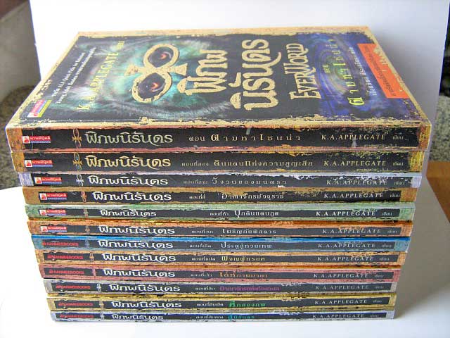 พิภพนิรันดร (EverWorld) เล่ม 1-12 (จบ) / K.A.Applegate