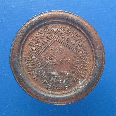 หลวงปู่ชอบ ฐานสโม