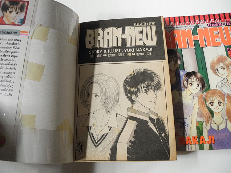 BRAN-NEW 3เล่มจบ / นาคาจิ ยูกิ
