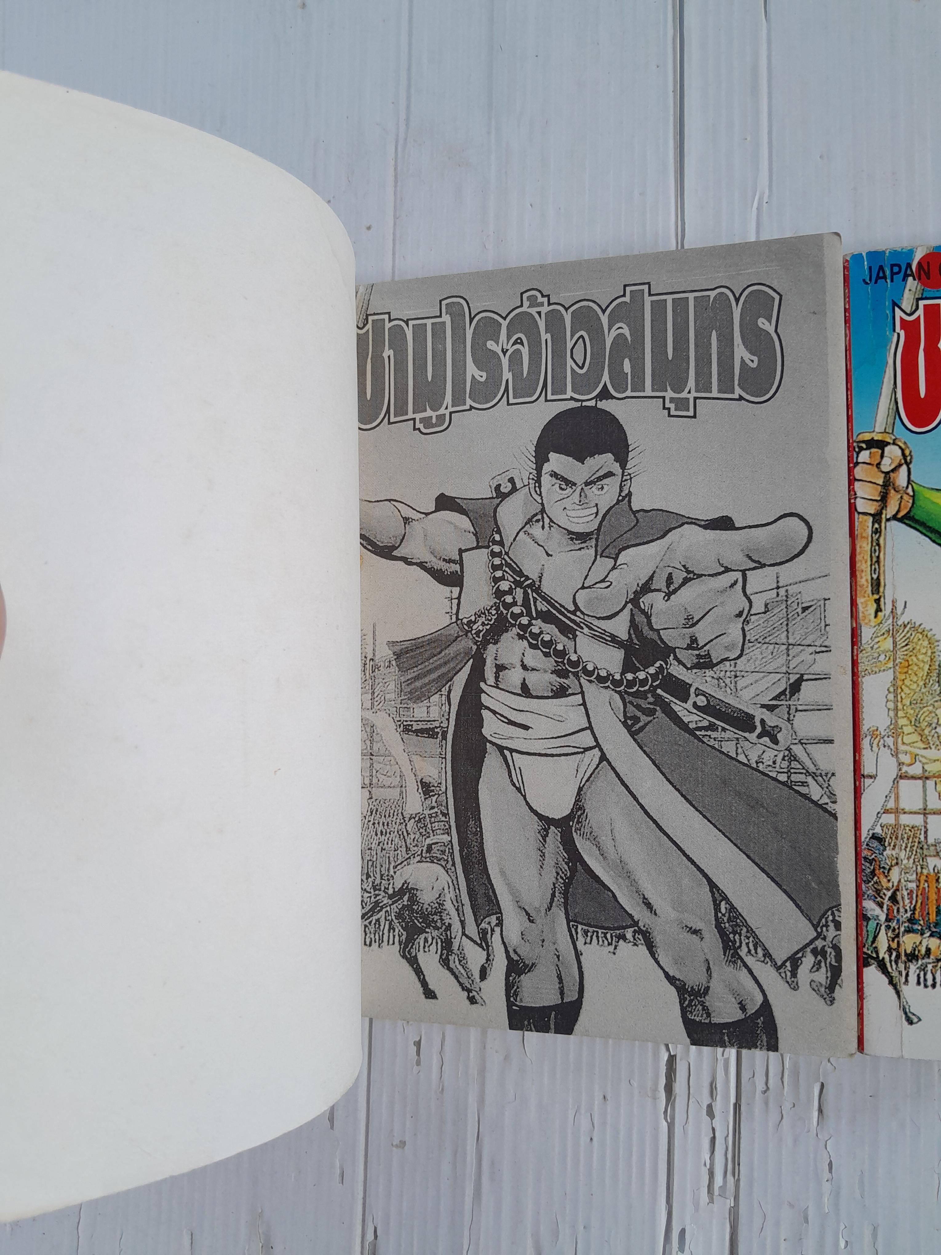 ซามูไรเจ้าสมุทร 2 เล่มจบ