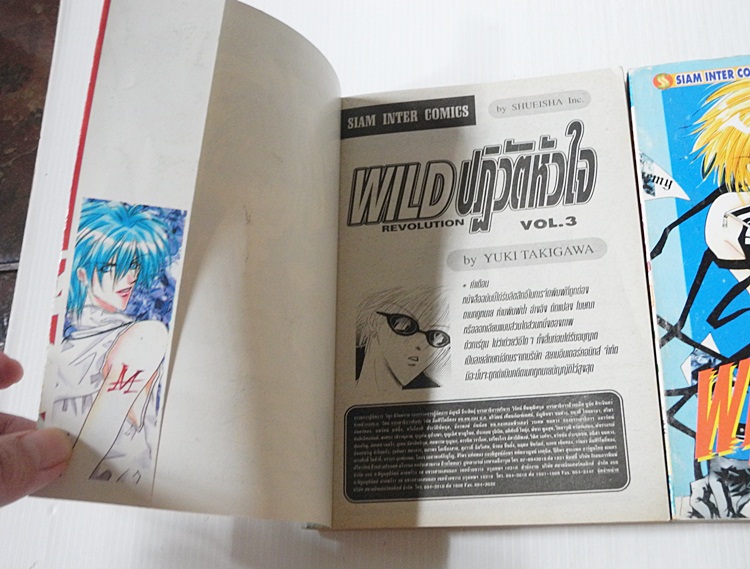 Wild Revolution ปฏิวัติหัวใจ 3 เล่มจบ / Yuki Takigawa