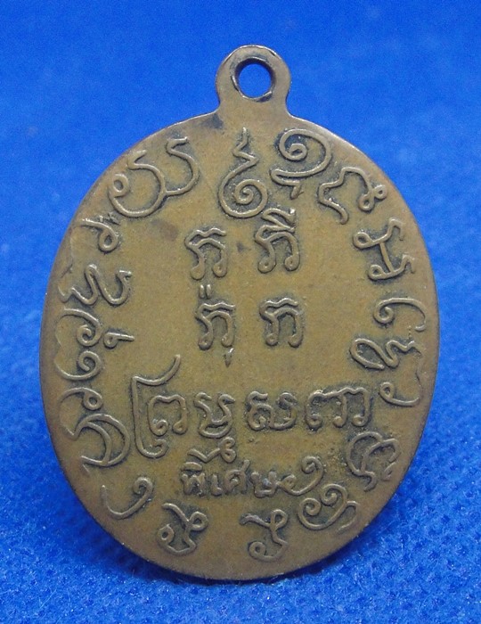 หลวงพ่อแก้ว วัดพวงมาลัย รุ่นพิเศษ จ.สมุทรสงคราม