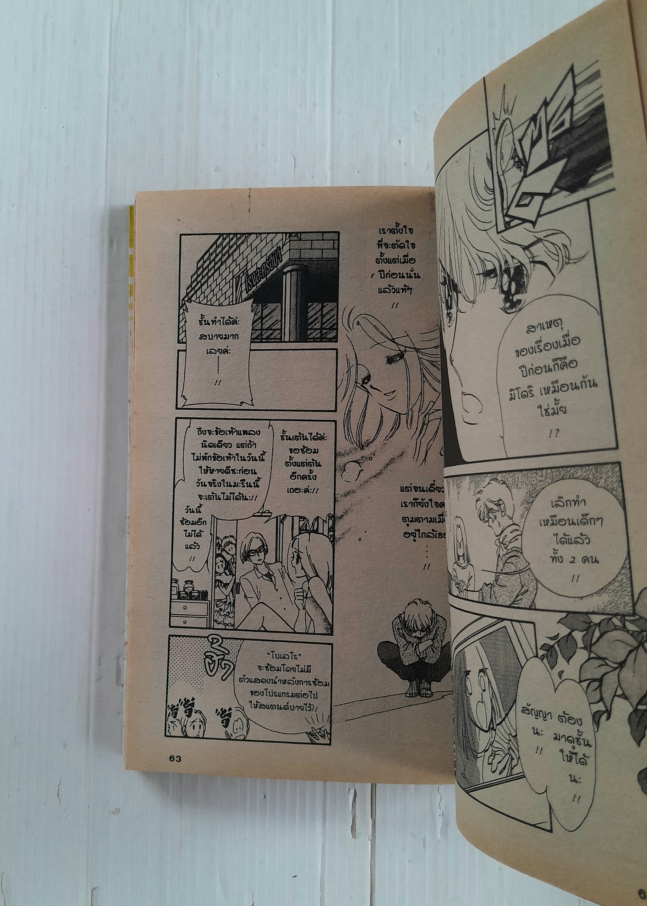 ฝากฝันไว้ที่เธอ (เล่มเดียวจบ) / ไซโต้ จิโฮ