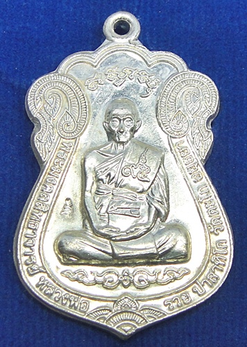 หลวงพ่อรวย วัดตะโก ไตรมาส