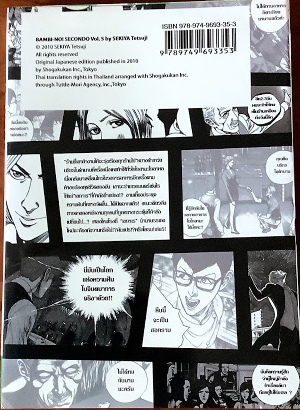 เชฟใหม่ใจทรหด ภาค2 เล่ม 5