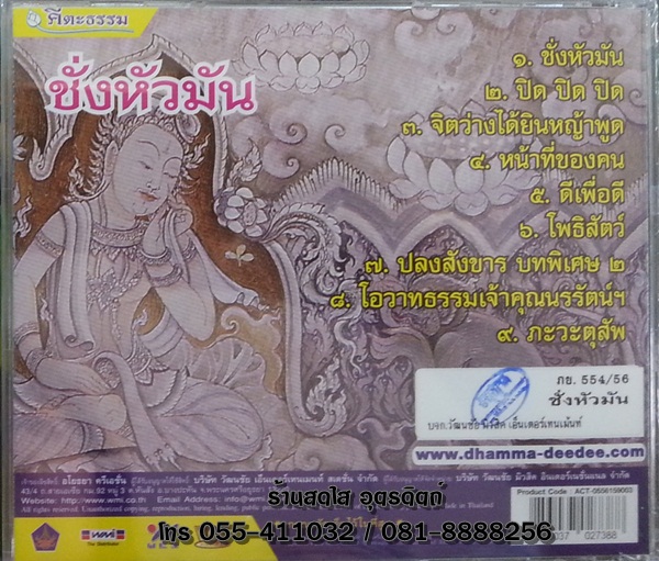VCD ชั่งหัวมัน พระพุทธทาส