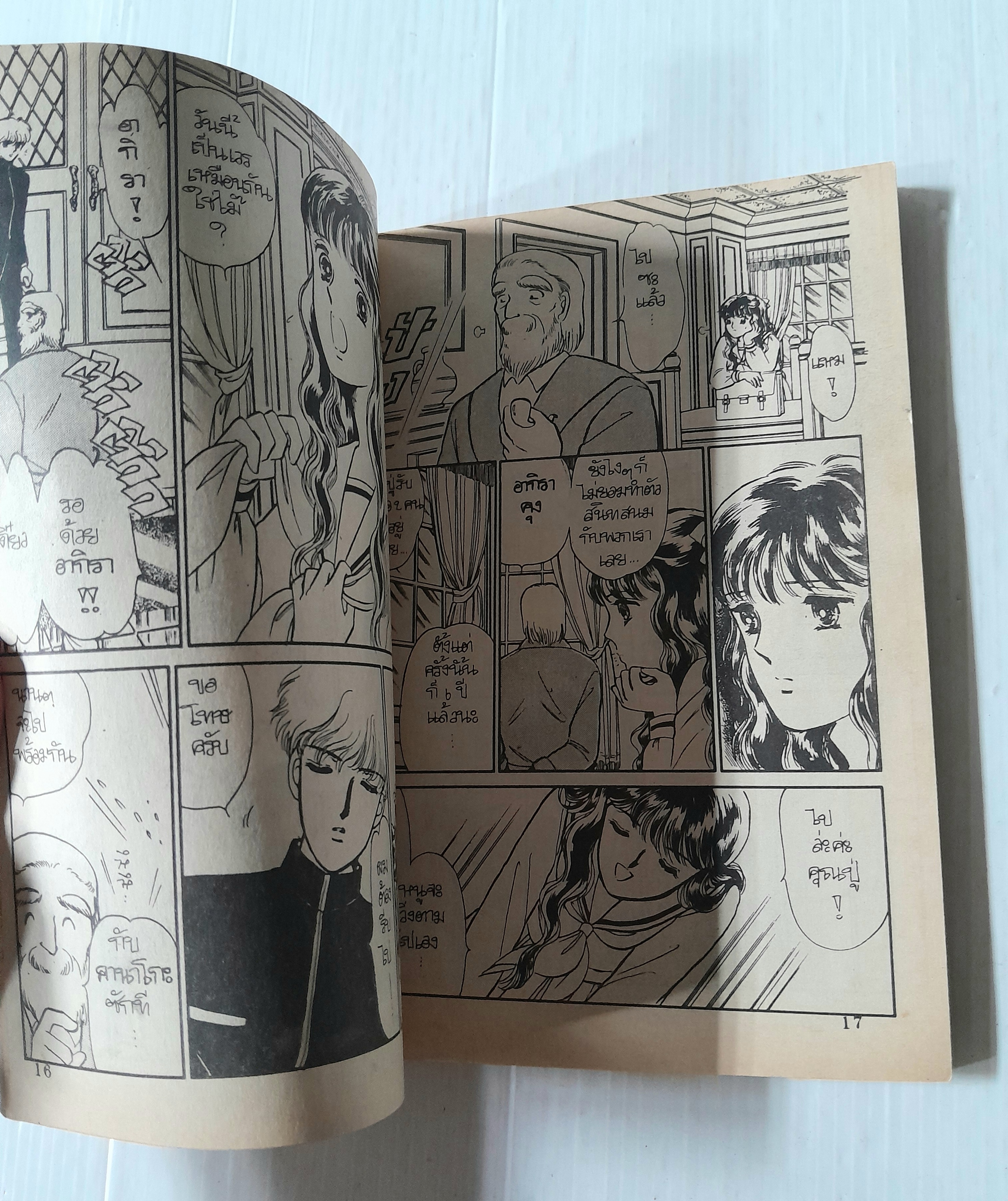 สื่อมรณะ (เล่มเดียวจบ) / Omi Ayuko