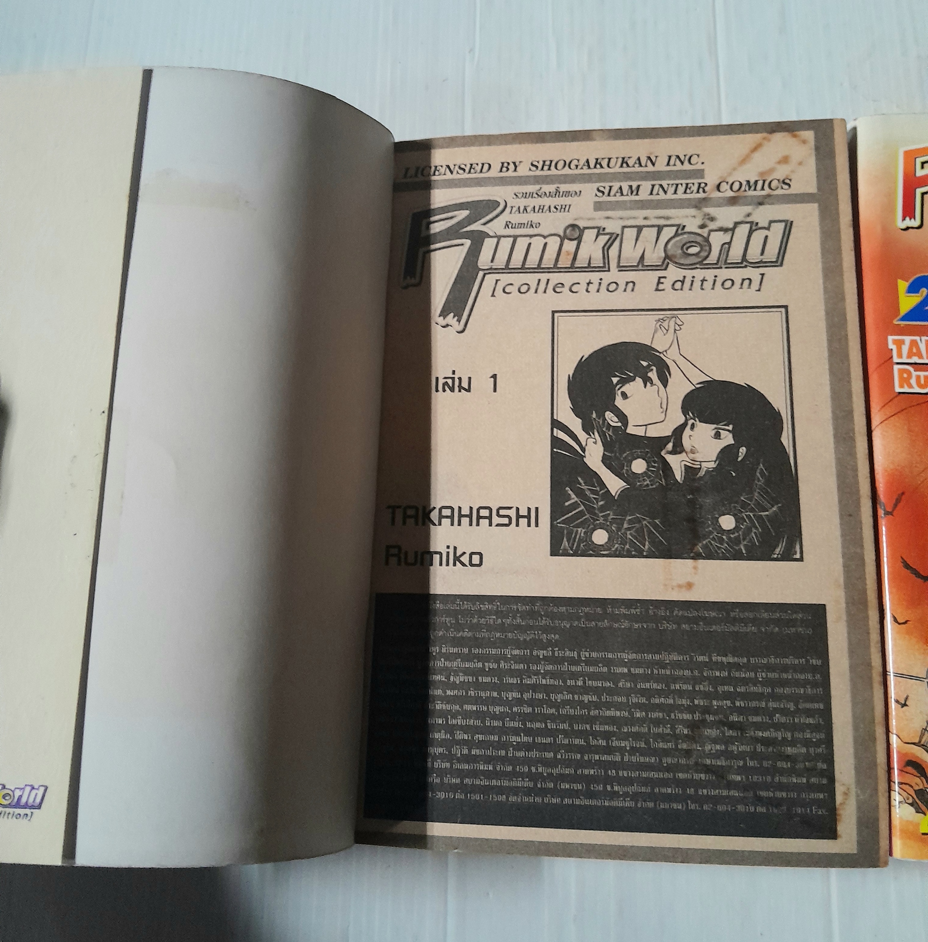 Rumik World 2 เล่มจบ / Takahashi Rumiko