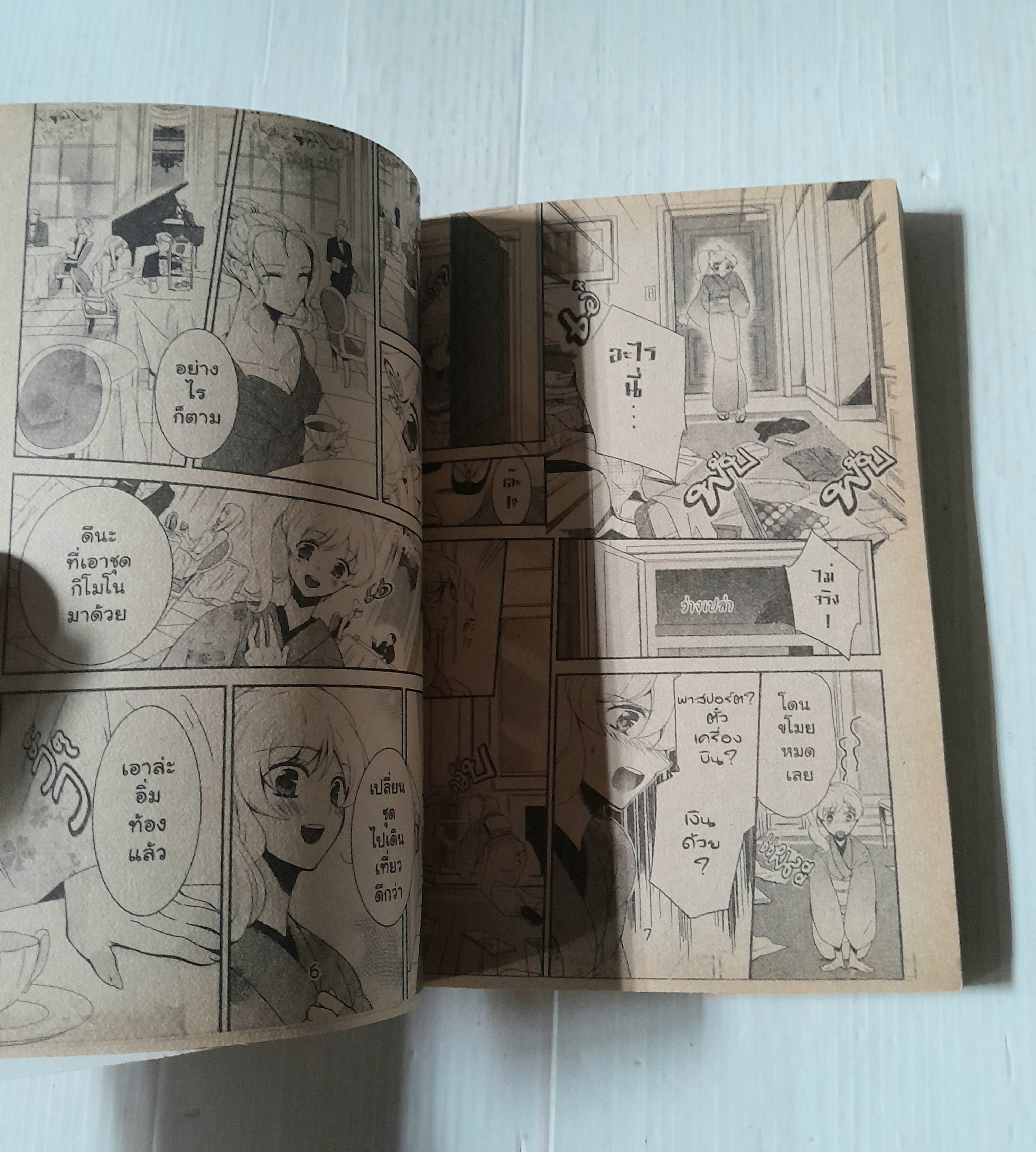 ขายรักประมูลหัวใจ (เล่มเดียวจบ)