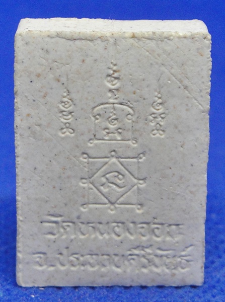 หลวงพ่อยิด วัดหนองจอก