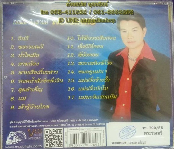 VCD ทศพล ชุดพระรถเมรี