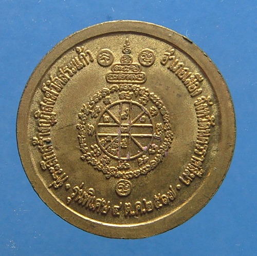 หลวงพ่อคูณ รุ่นพิเศษ๑๗