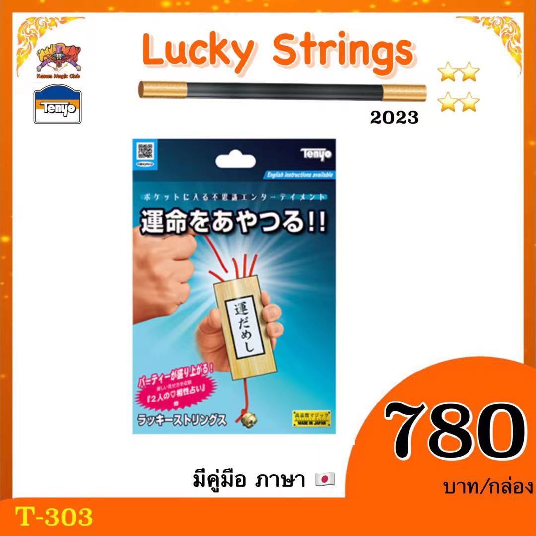 T-303 Lucky Strings 2023