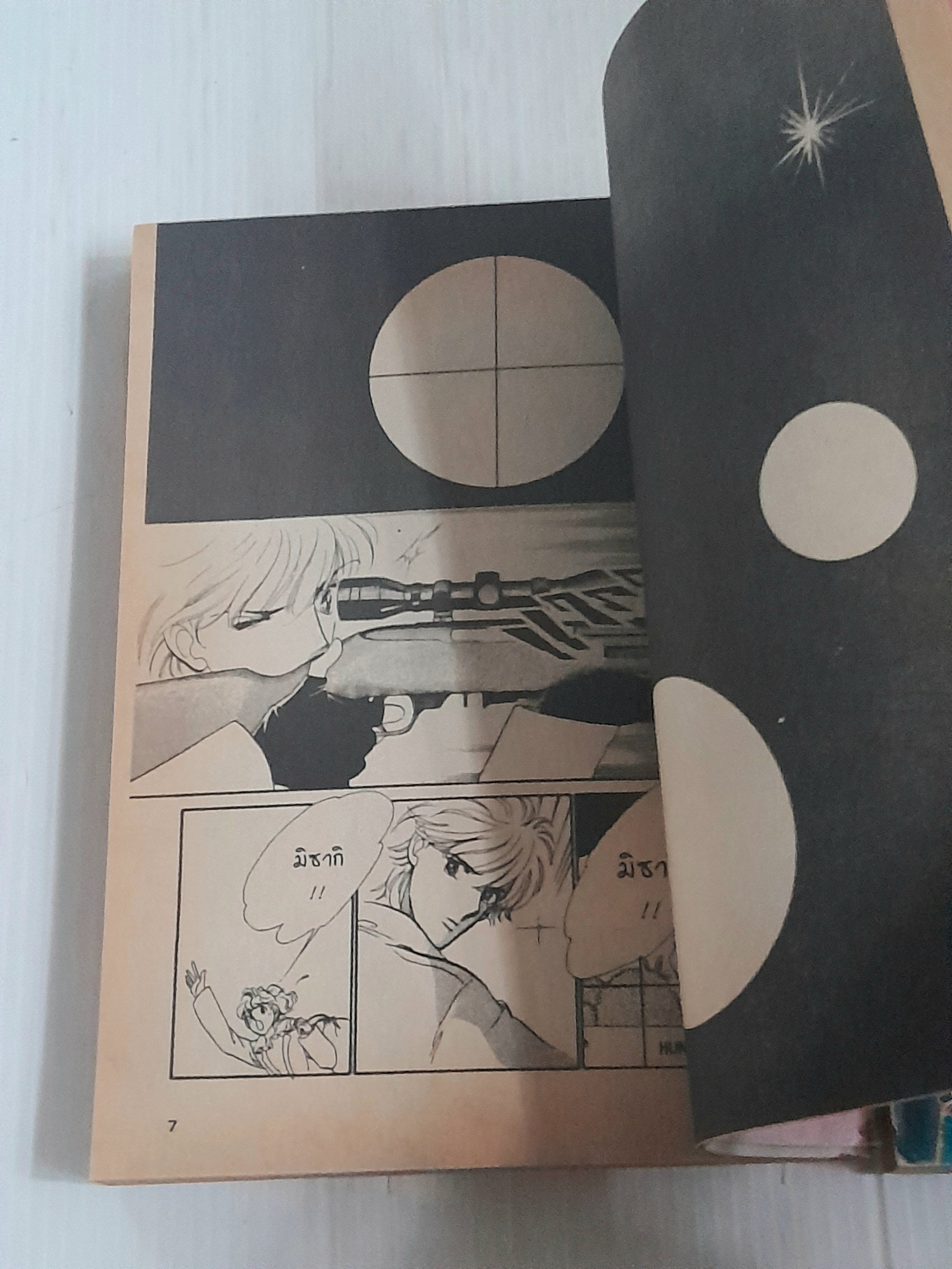 เทพธิดาอันตราย 2 เล่มจบ / ไซโต้ จิโฮ