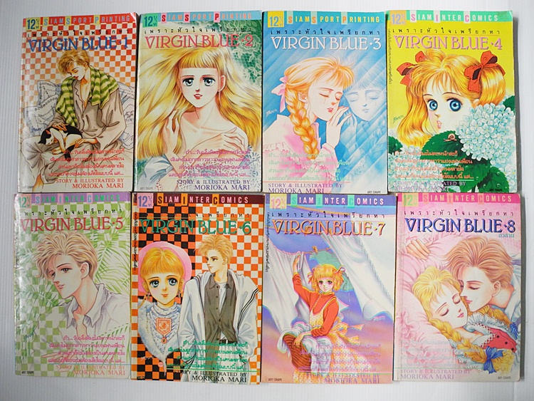 VIRGIN BLUE หรือ เพราะหัวใจเพรียกหา 8 เล่มจบ / Morioka Mari