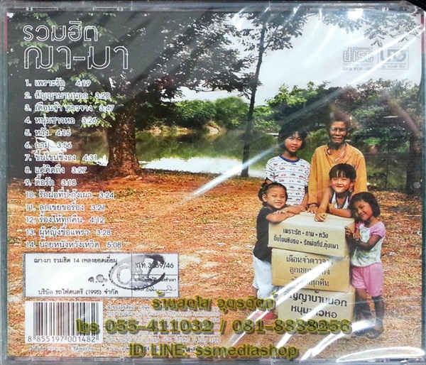 VCD รวมฮิต 14เพลงยอดเยี่ยม ฌามา