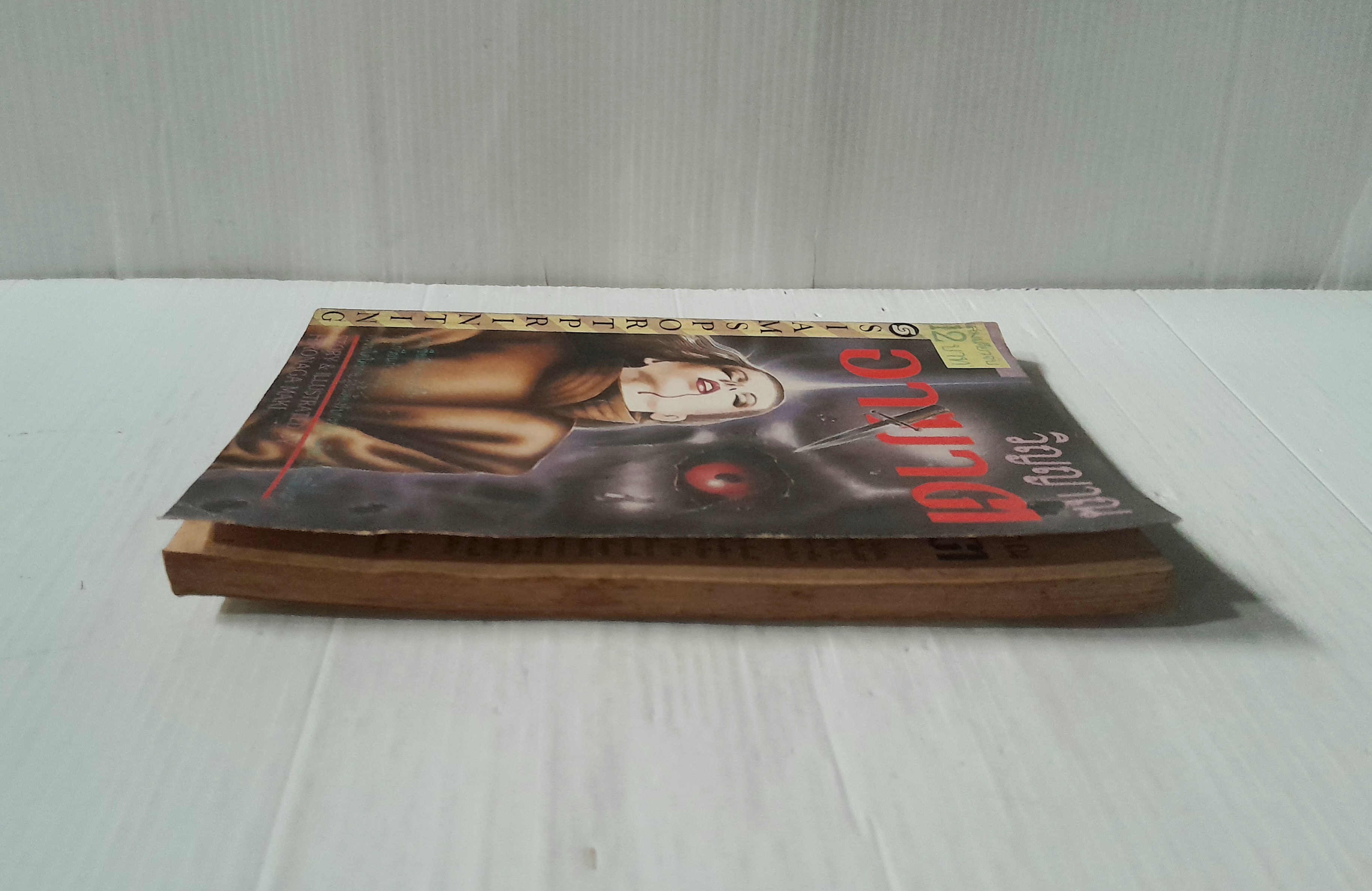 วิญญาณอาฆาต (เล่มเดียวจบ) / Hironaga Maki