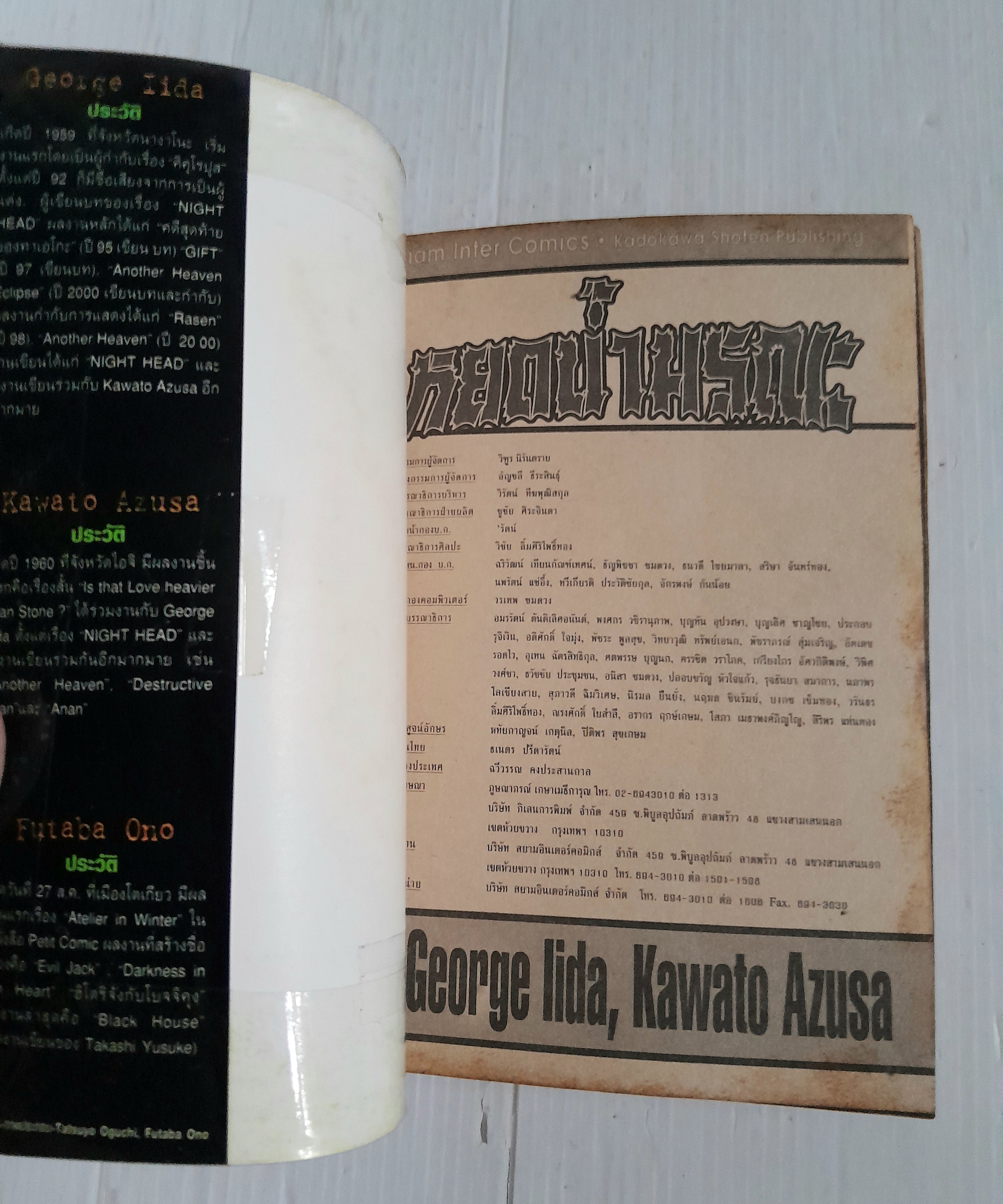 หยดน้ำมรณะ (เล่มเดียวจบ)