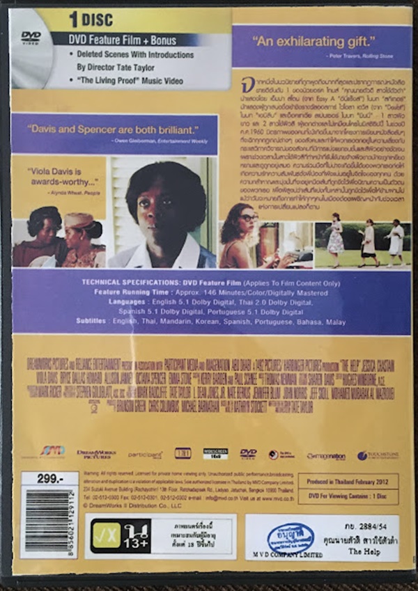 The Help : คุณนายตัวดี สาวใช้ตัวดำ