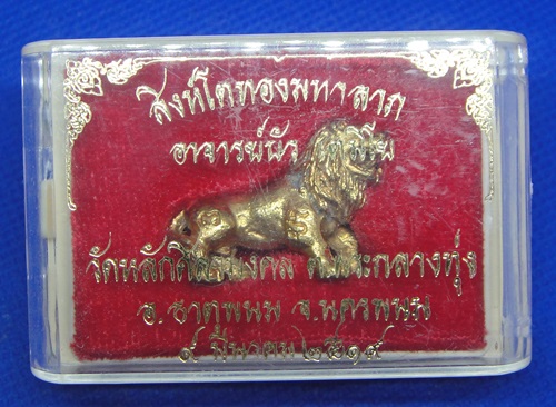 สิงห์โตทองพระอาจารย์บัว เตมิโย