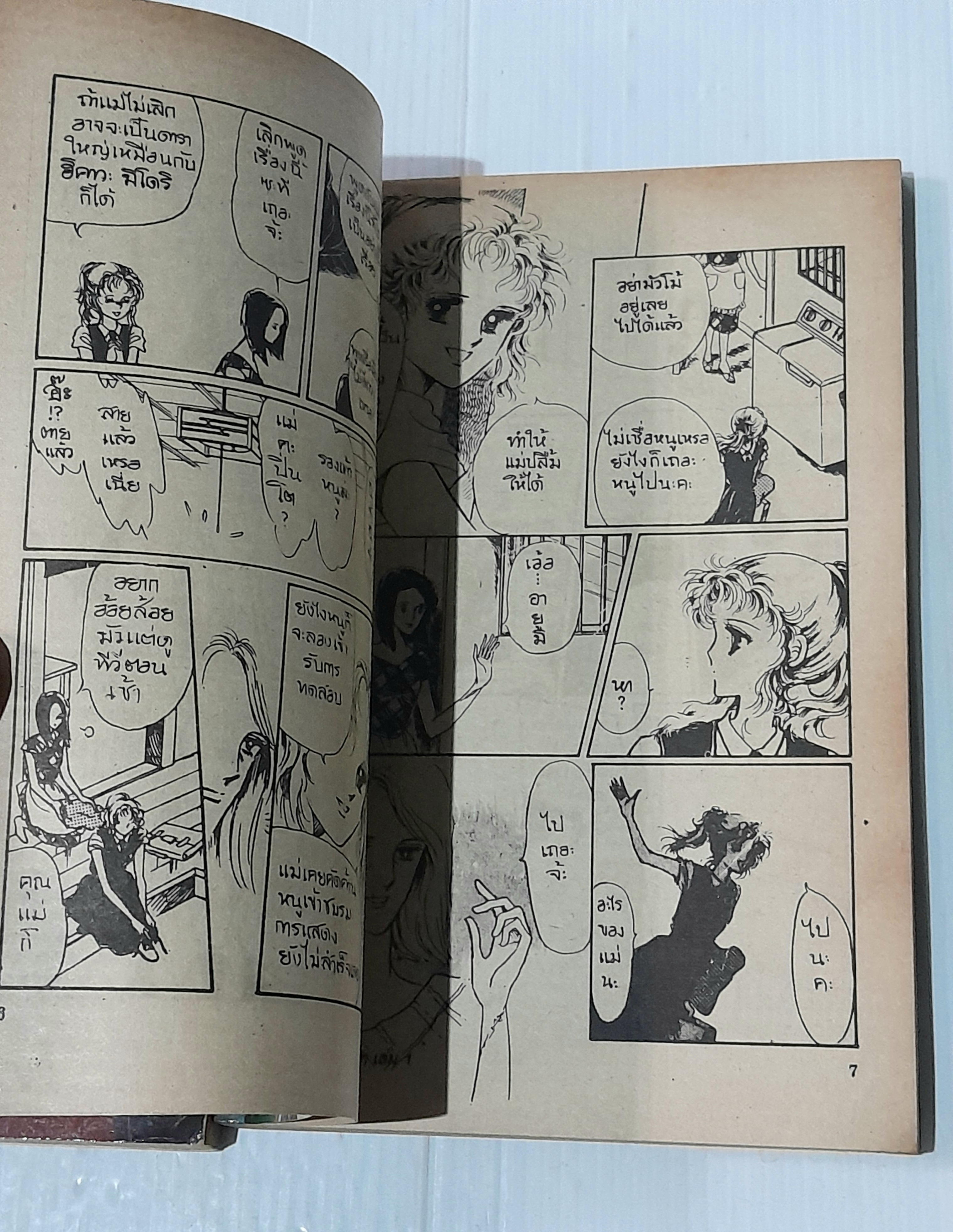 มายาพยาบาท 3 เล่มจบ / Shimazu Kyoko