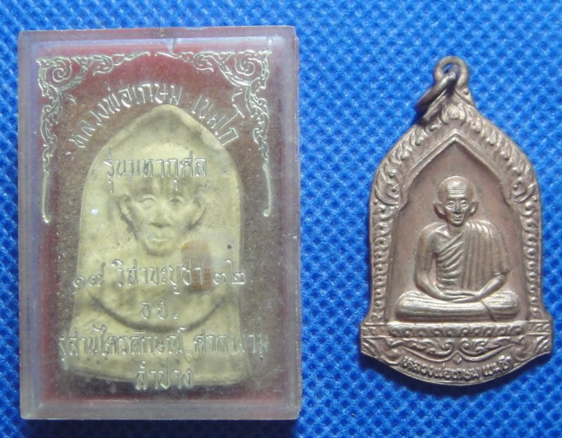 หลวงพ่อเกษม เขมโก