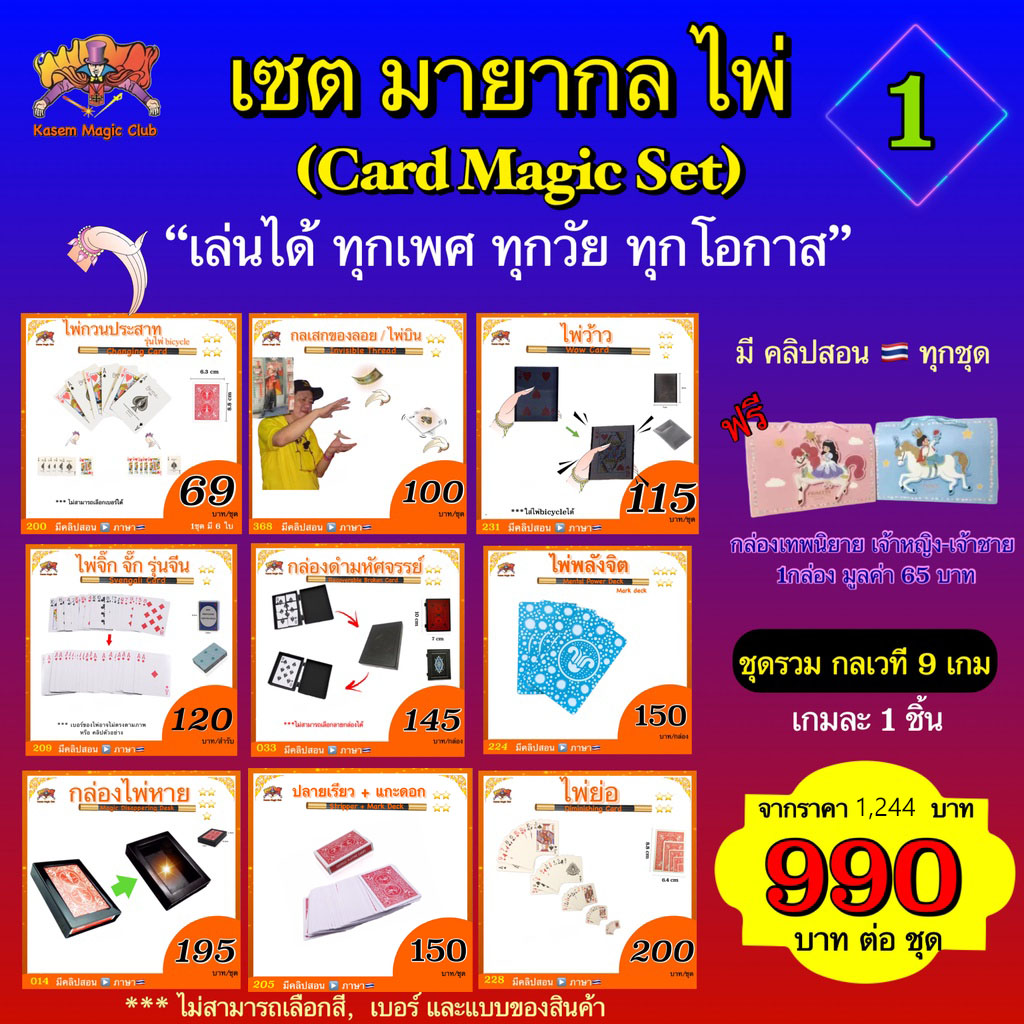 เซต กลไพ่ (Card magic set) #1