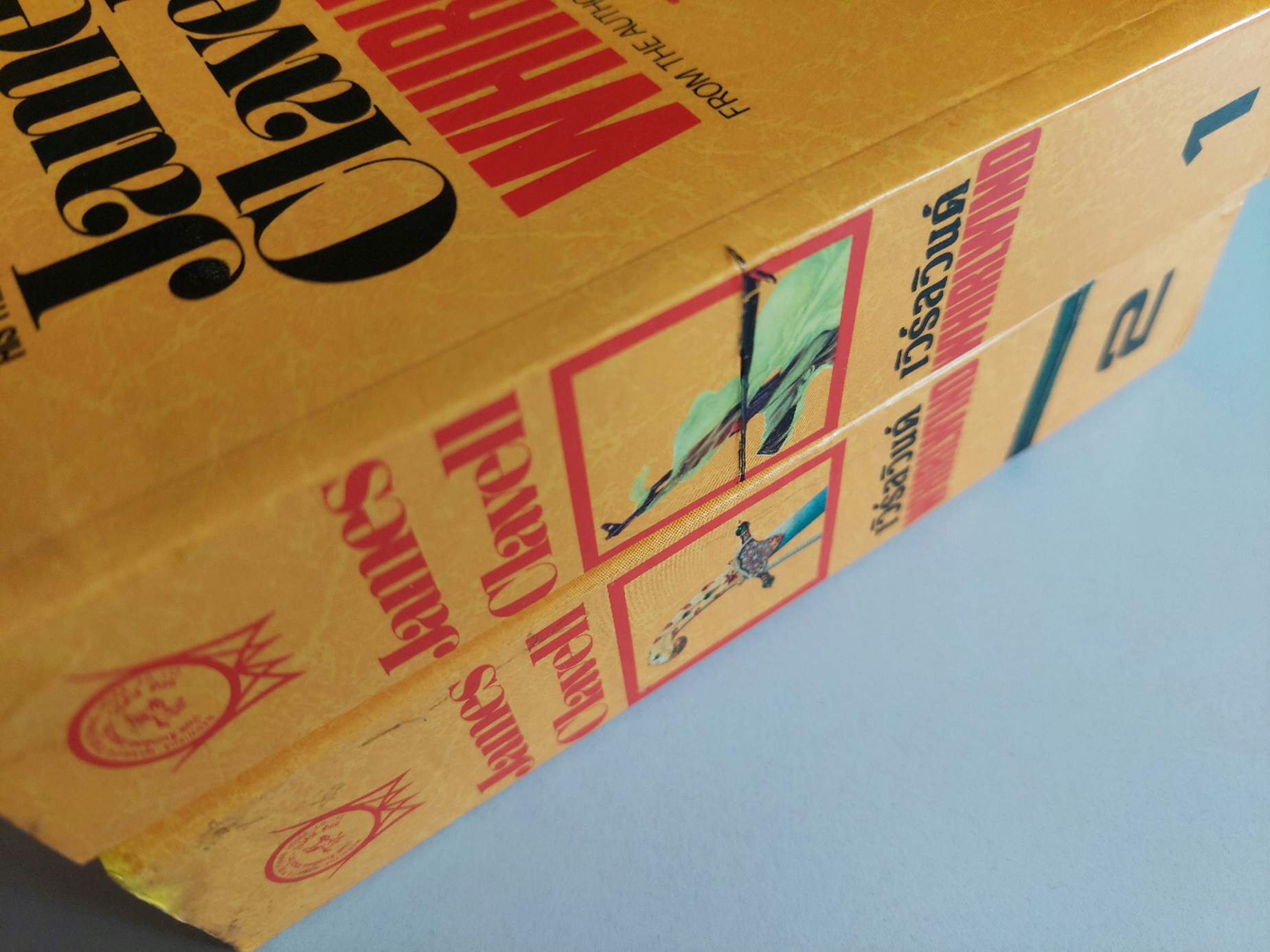 เวิร์ลวินด์ Whirlwind / James Clavell / สุวิทย์ ขาวปลอด [พิมพ์ครั้งที่ 2] ต้องการโปรดสอบถาม