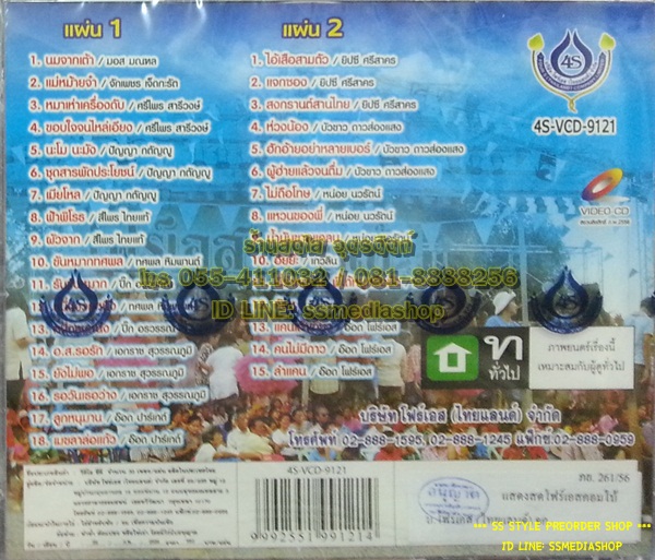 VCD แสดงสด โฟร์เอสคอมโบ้