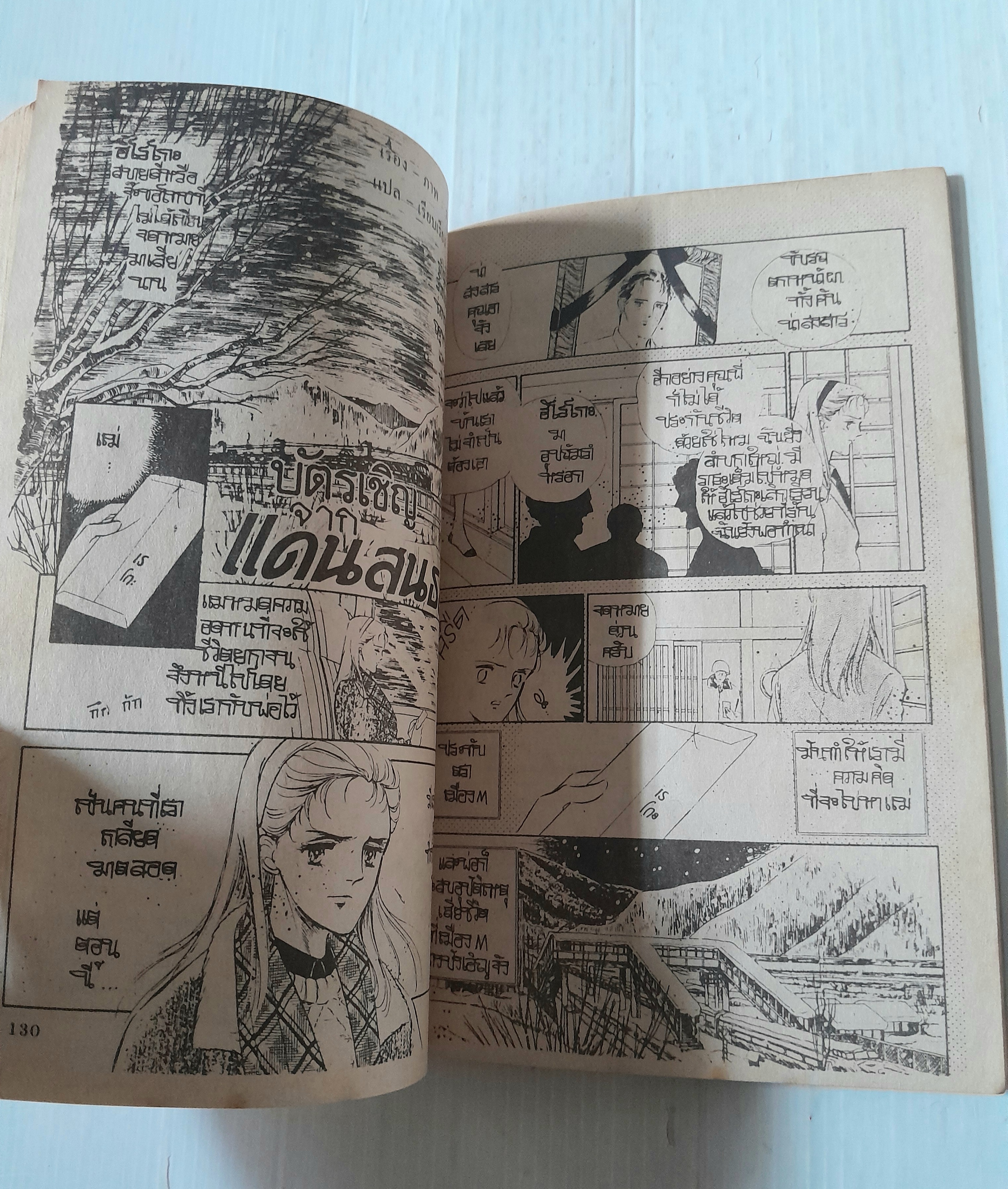 คำสาปชุดวิวาห์ (เล่มเดียวจบ) / Hosokawa Chieko