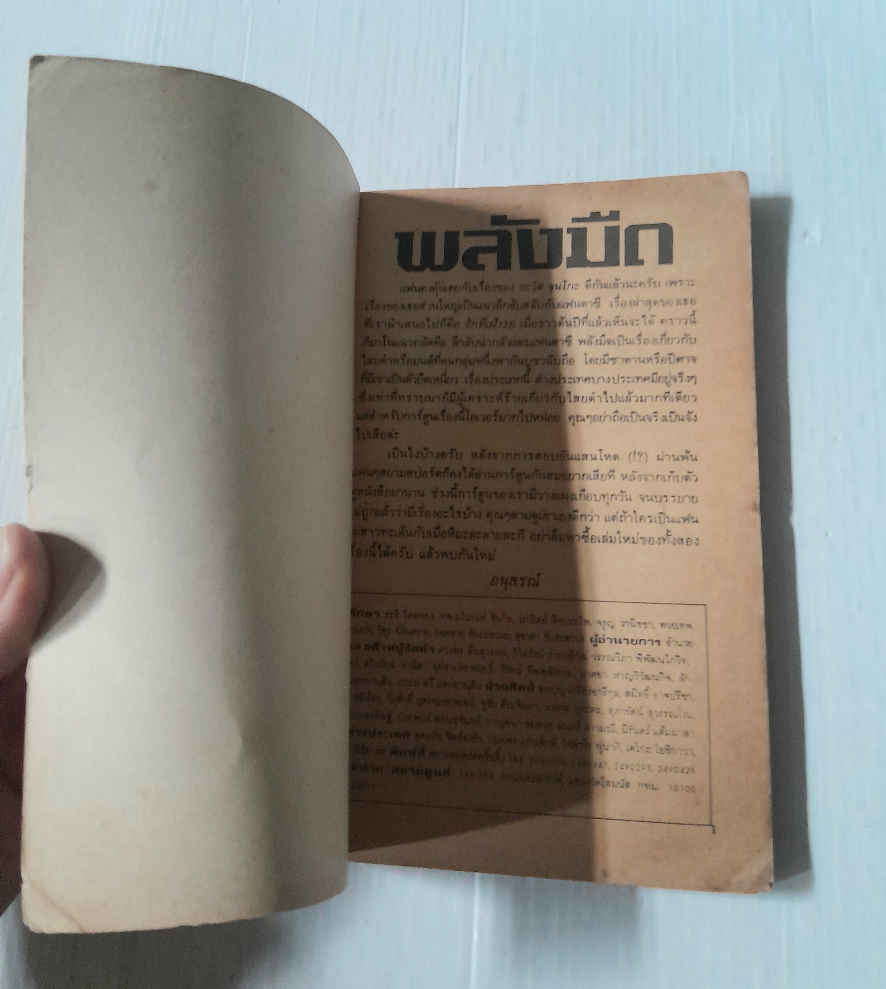 พลังมืด (เล่มเดียวจบ) / Ato Junko