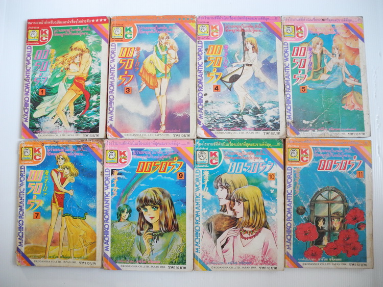 ออรอร่า เล่ม 1,3,4-5,7,9-11 / มาจิโกะ ซาโตนะกะ