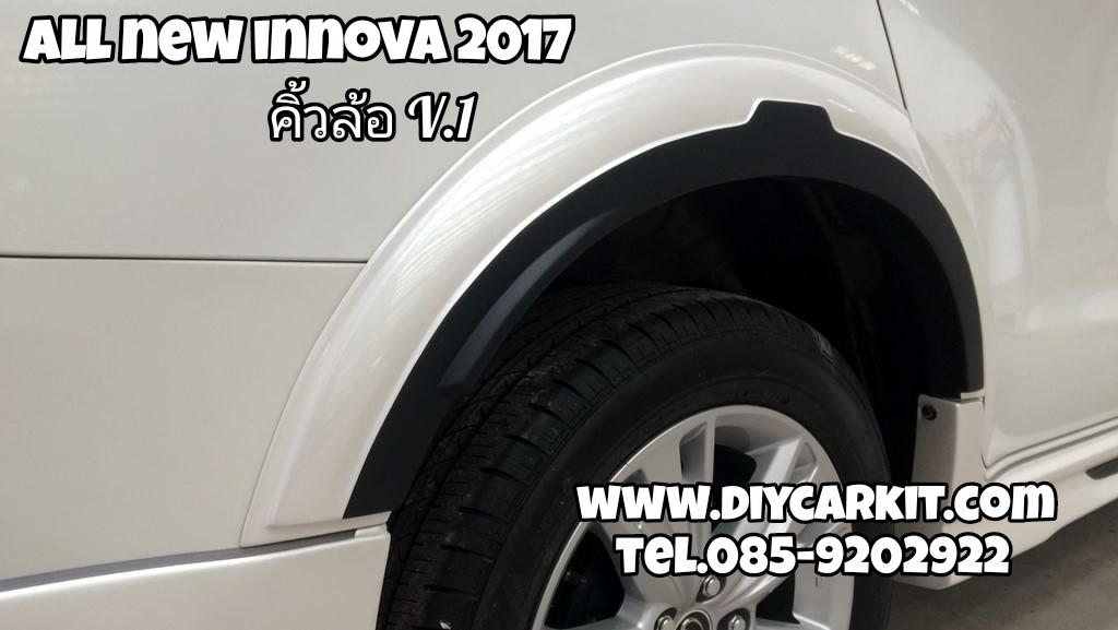 คิ้วล้อ V.1 All New INNOVA
