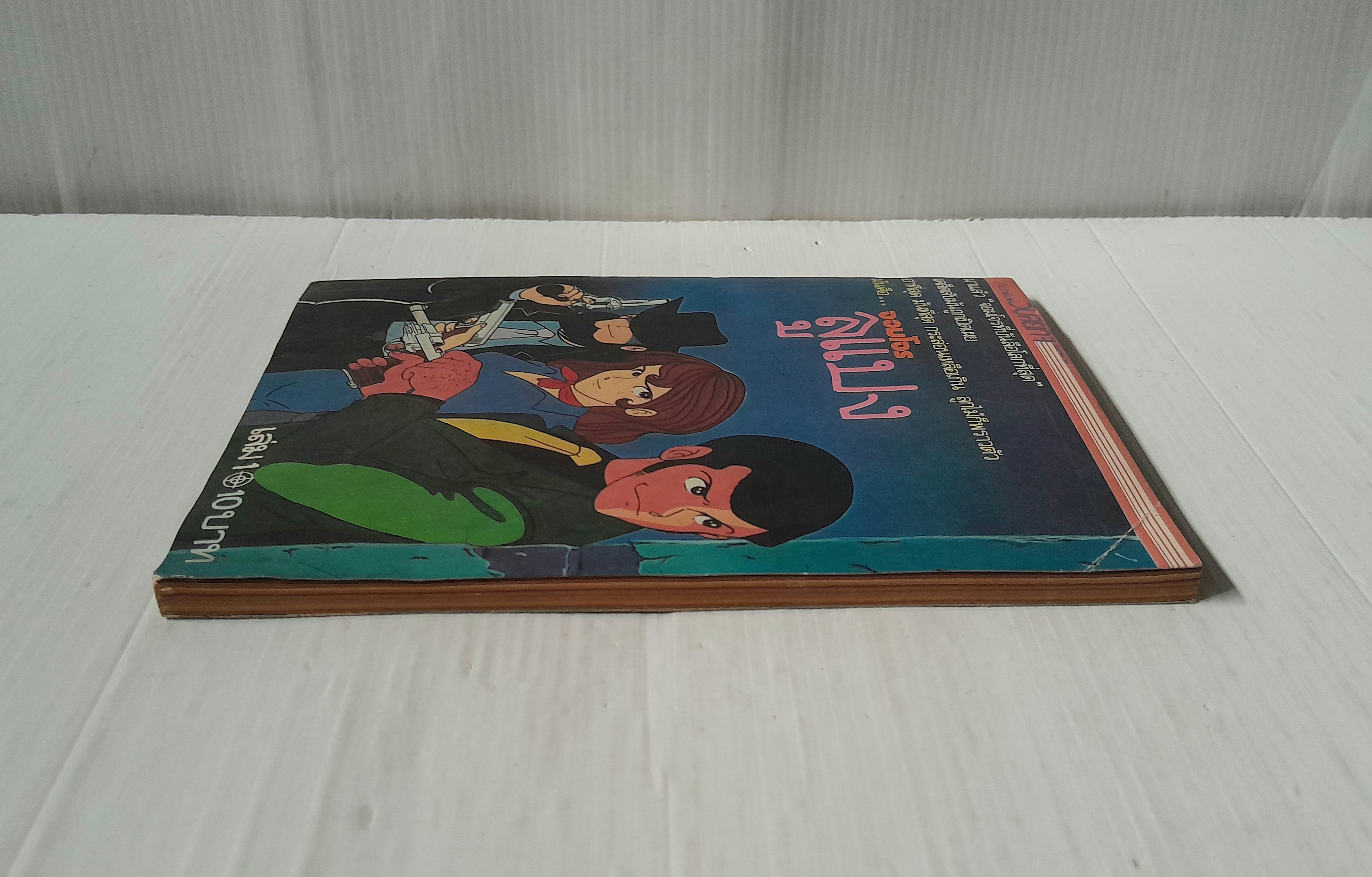 จอมโจรลูแปง เล่ม 1