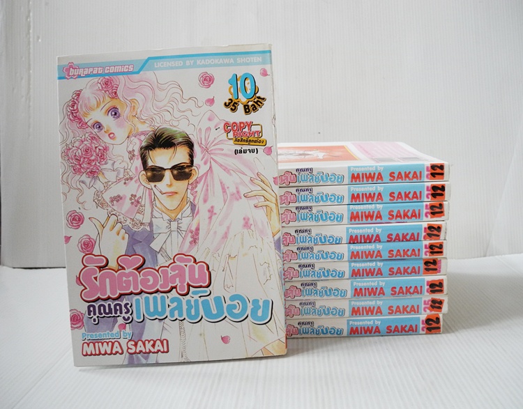 รักต้องลุ้นคุณครูเพลย์บอย 10 เล่มจบ / Miwa sakai
