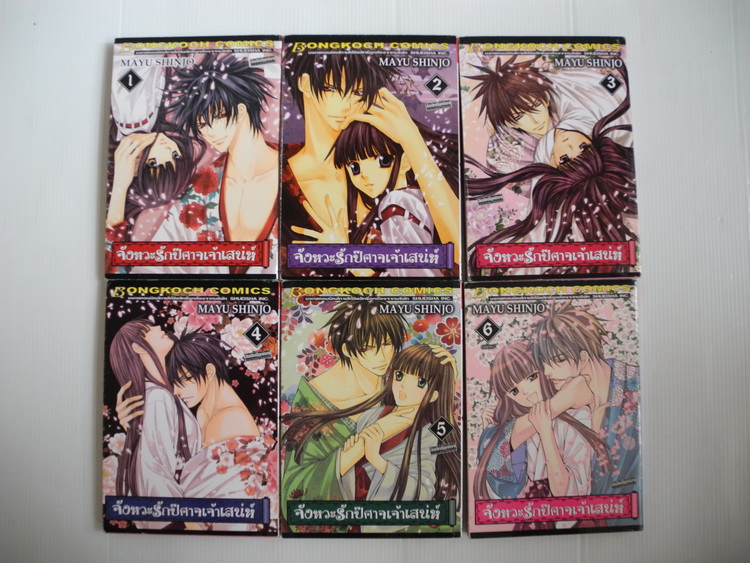 จังหวะรักปีศาจเจ้าเสน่ห์ 6 เล่มจบ / Mayu shinjo