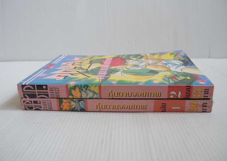 ไดซอท.หุ่นดาบจอมเทพ ครบชุด 2 เล่มจบ