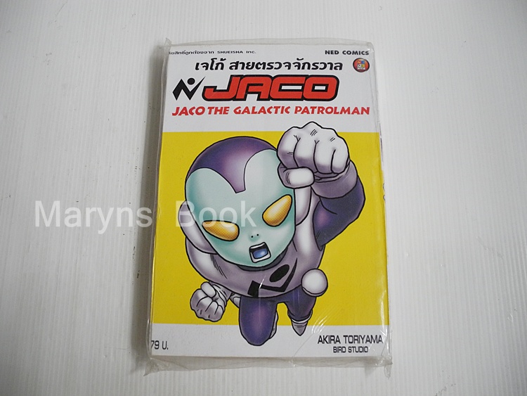JACO เจโก้สายตรวจจักรวาล (เล่มเดียวจบ)