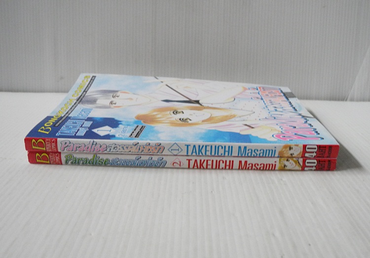Paradise สวรรค์แห่งรัก 2 เล่มจบ / Masami Takeuchi