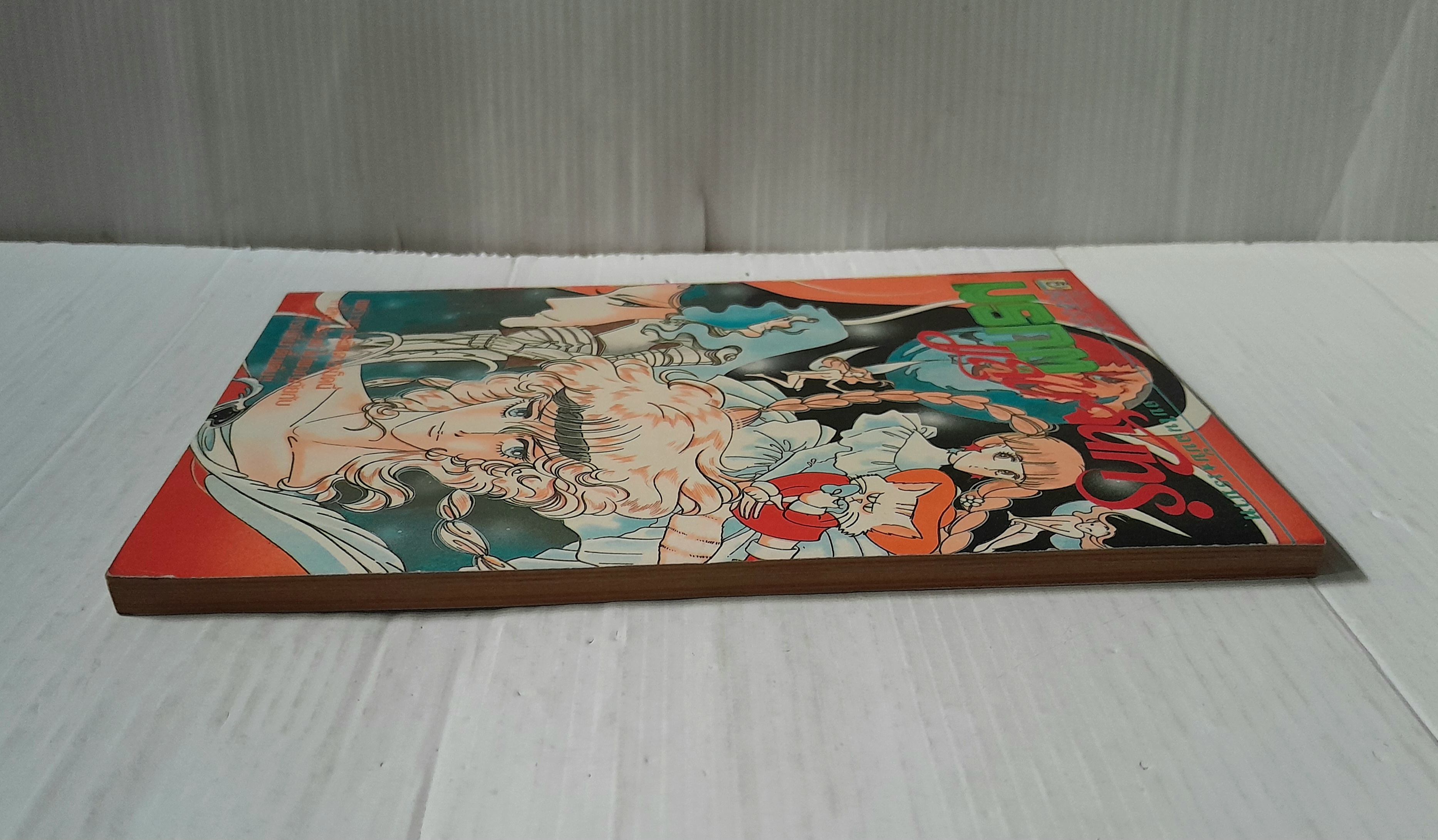 มรกตแสงจันทร์ (เล่มเดียวจบ)