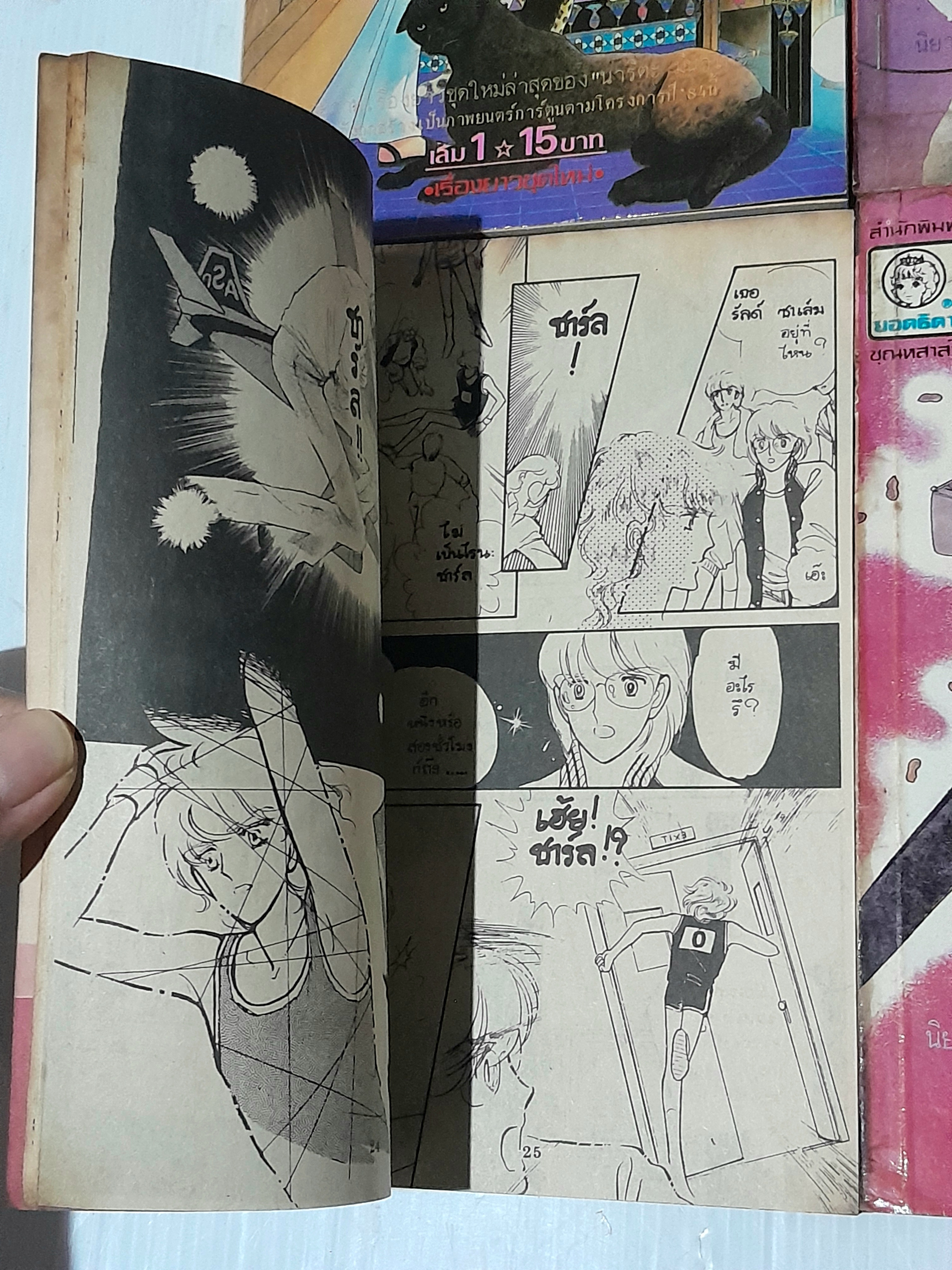 เอเรี่ยนสตรีท 8 เล่มจบ / มินาโกะ นาริตะ