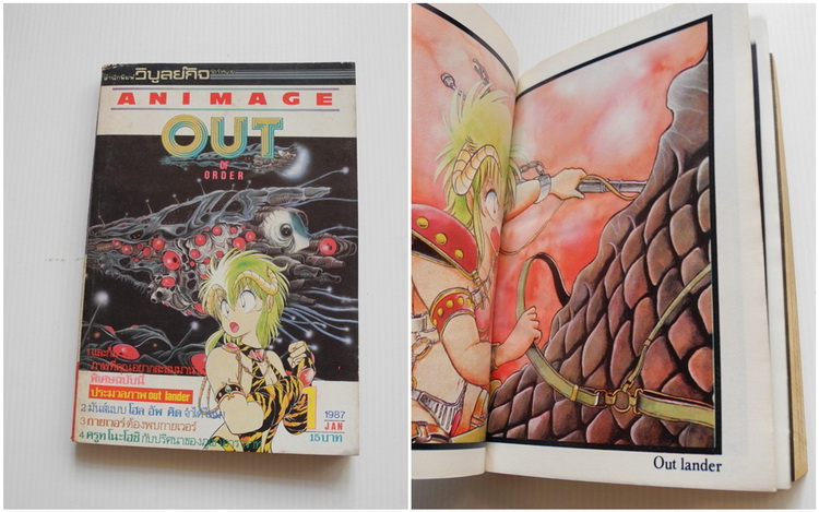 Animage out of order / Jan 1987