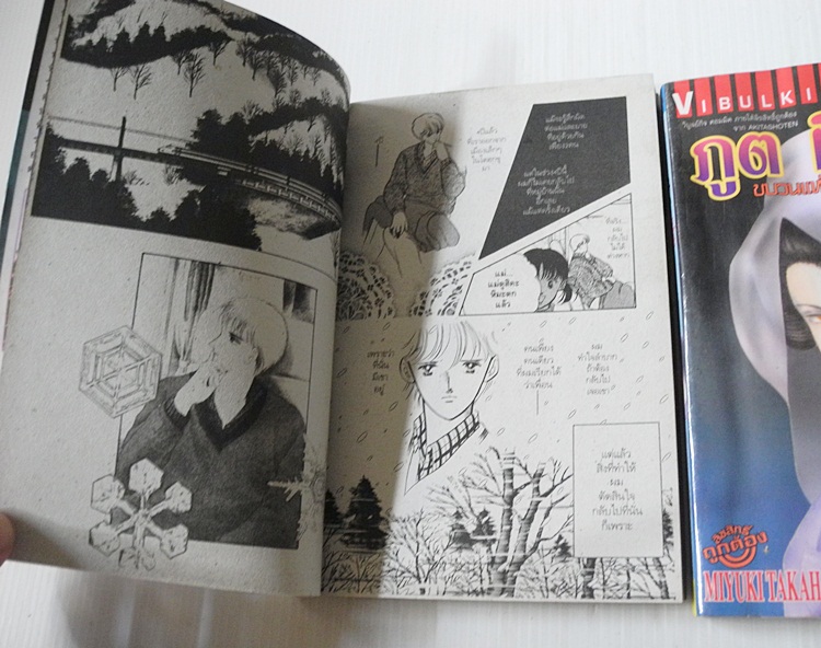 ภูต ผี ปีศาจ 2 เล่มจบ / MIYUKI TAKAHASHI