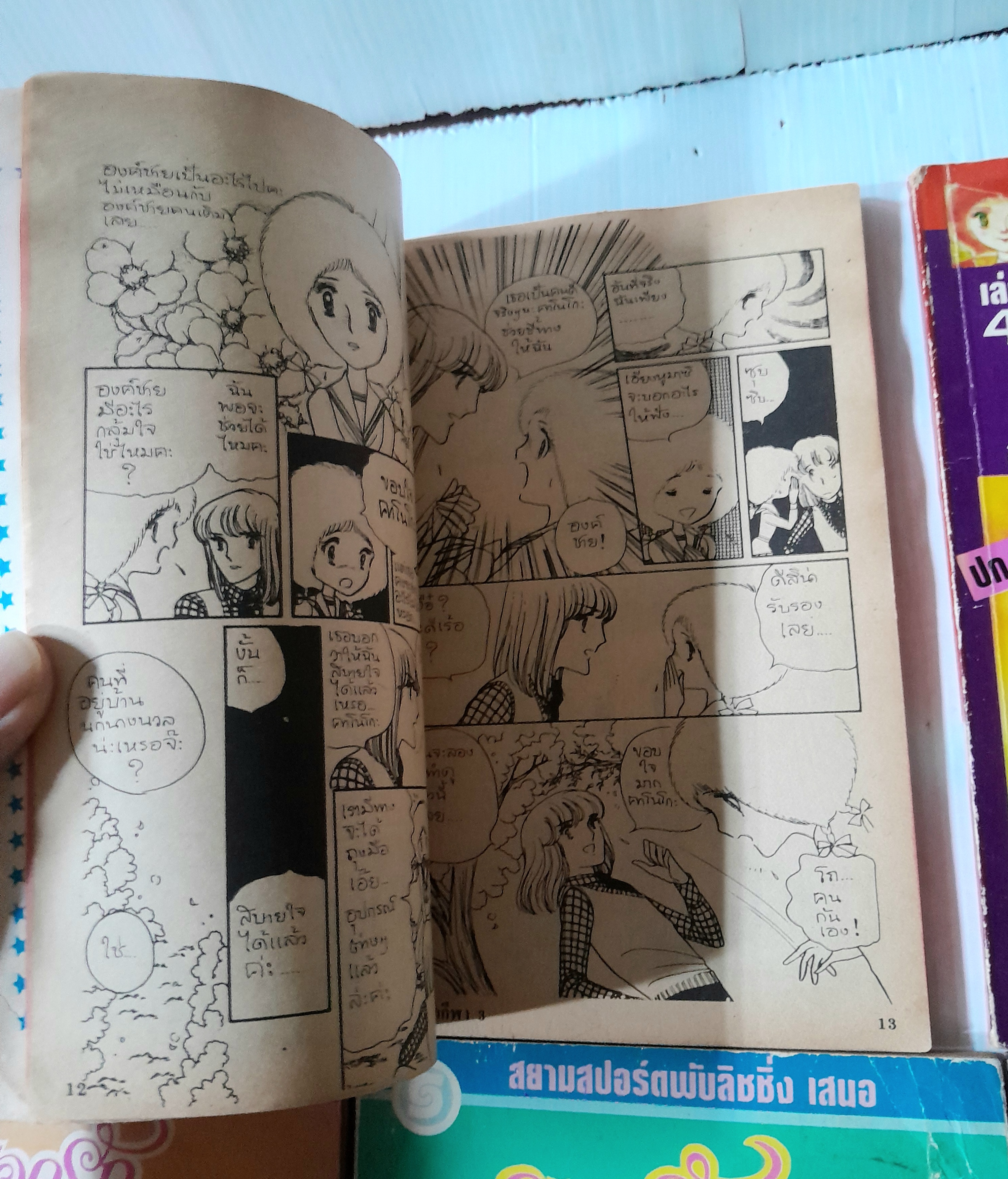 ยอดรักนักกีฬา เล่ม 2-7 (7 เล่มจบ) / ยามาโตะ วากิ