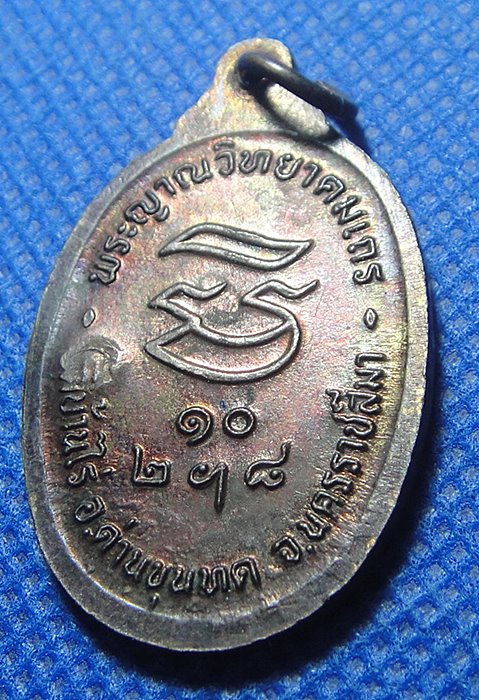 หลวงพ่อคูณ ปริสุทโธ