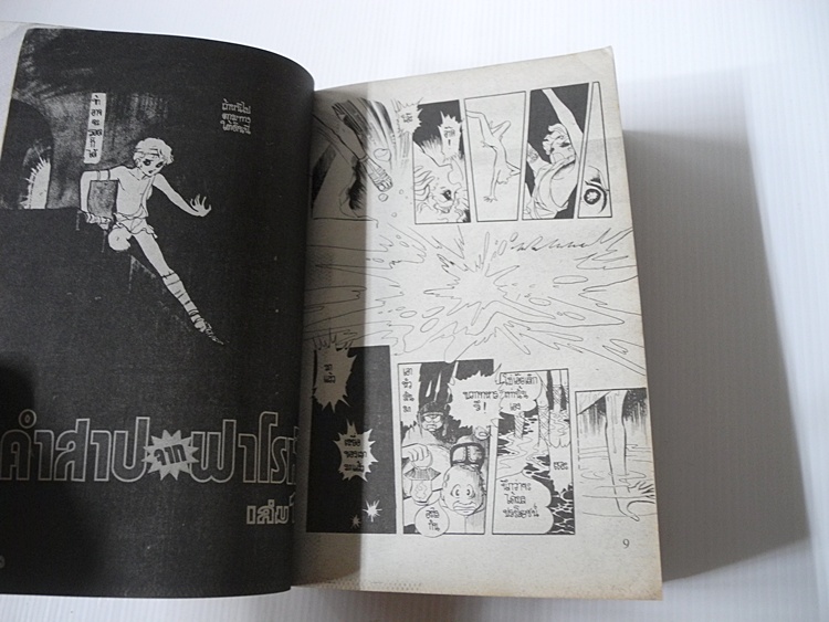 คำสาปจากฟาโรห์ ภาคพิเศษฉบับรวมเล่ม (เล่มเดียวจบ)