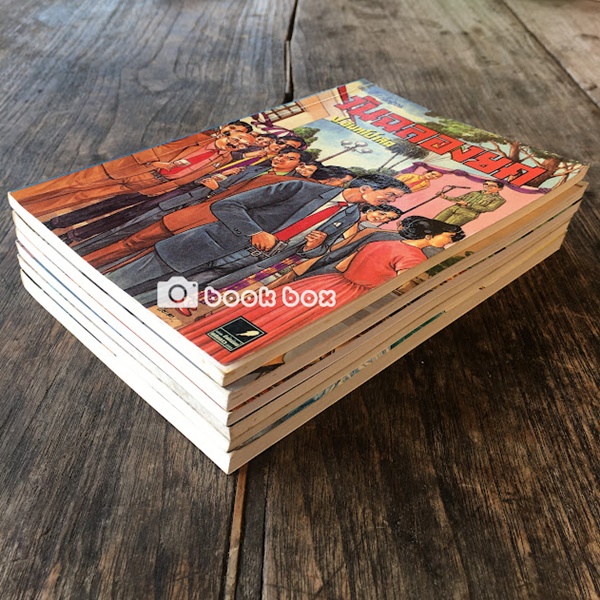 ผ่าตัดใหญ่