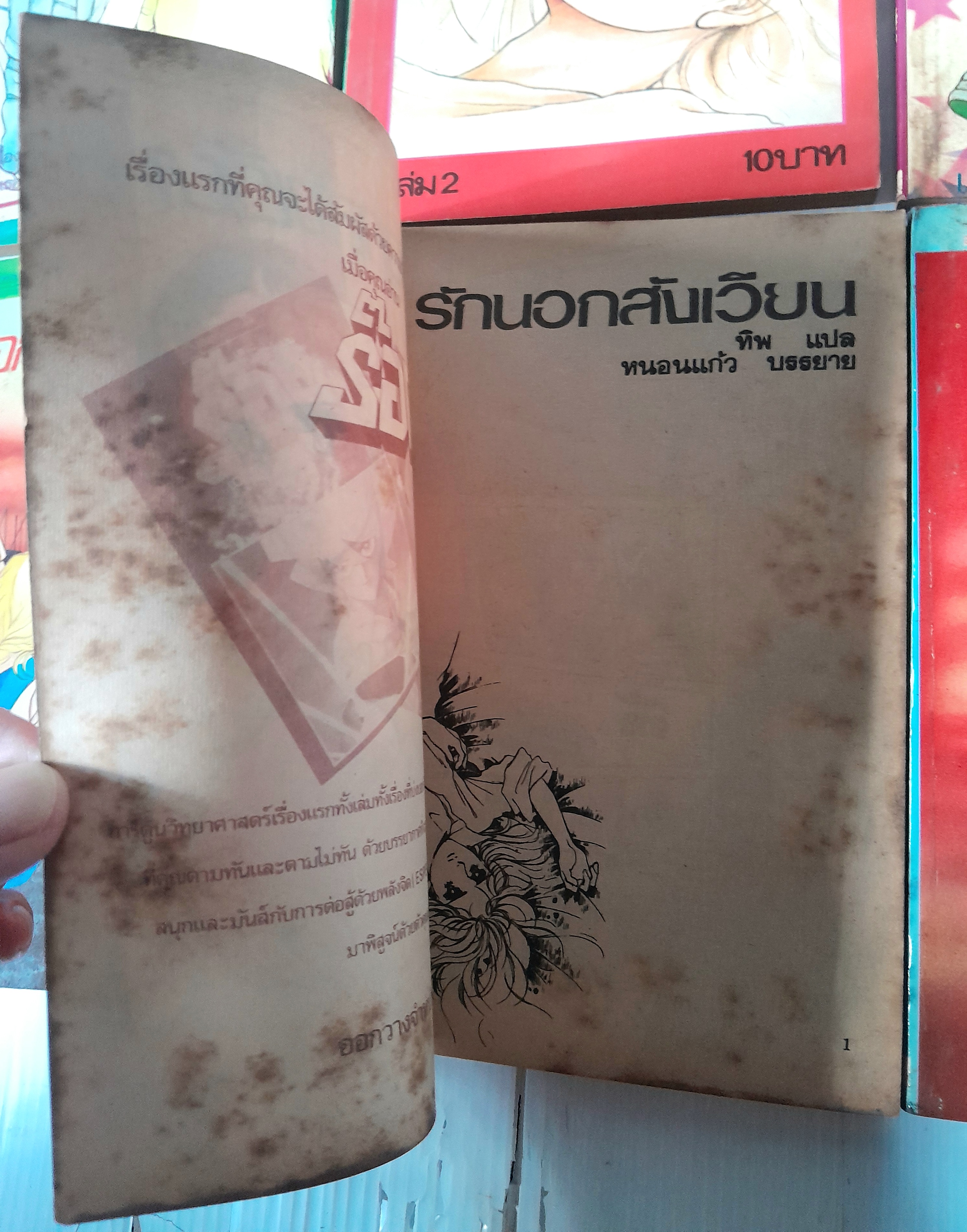 รักนอกสังเวียน 6 เล่มจบ / ชิโอโมริ เคโกะ